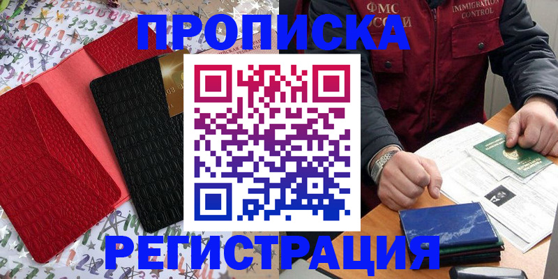 прописка штамп в Сафоново